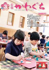 紙面イメージ(広報かわぐち(2023年3月号))