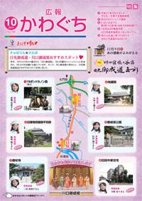 紙面イメージ(広報かわぐち(2014年10月号))