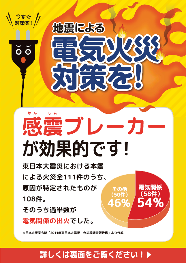 感震ブレーカーチラシ表